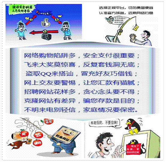 防诈骗拼图1.png